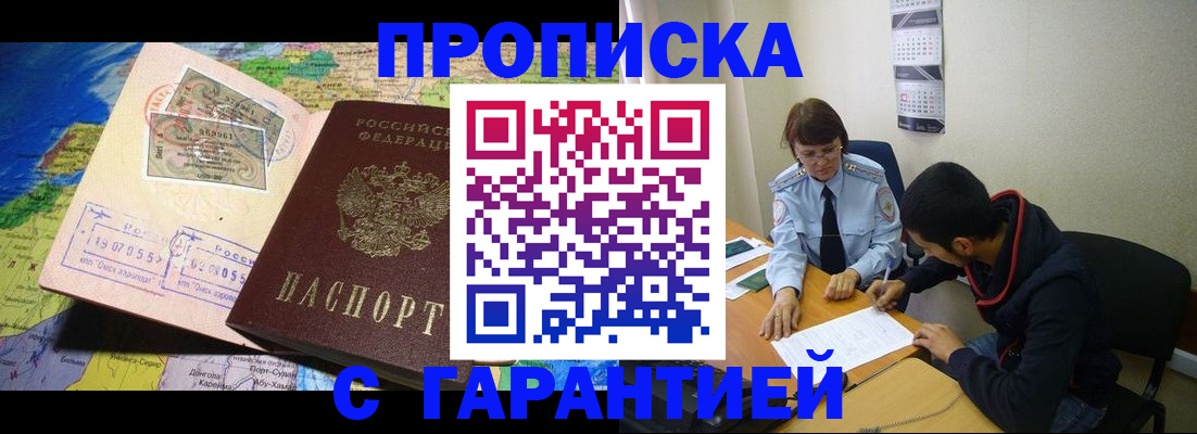 прописка в Электростали