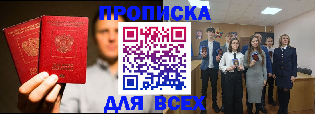 временная прописка в Электростали