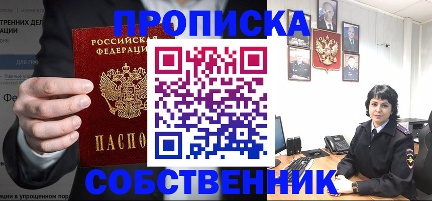 временная регистрация в Электростали