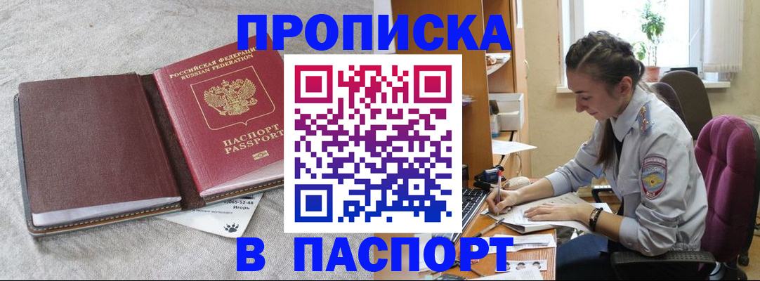 где прописаться в Электростали