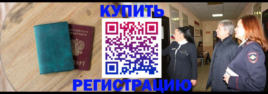 временная регистрация 2025 в Электростали