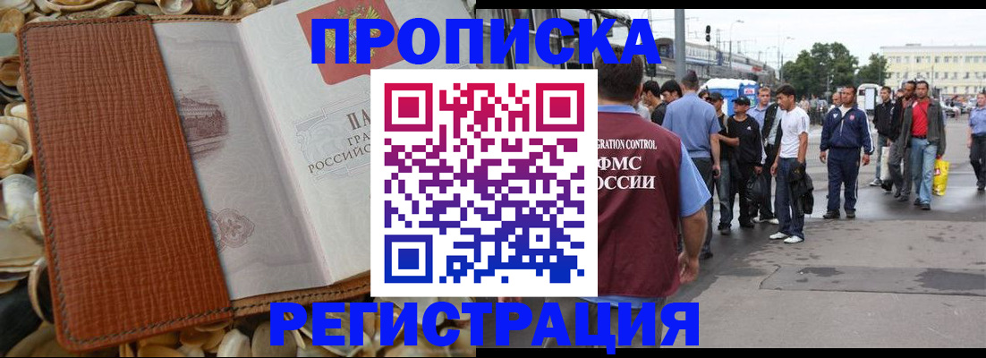 временная регистрация поиск в Электростали